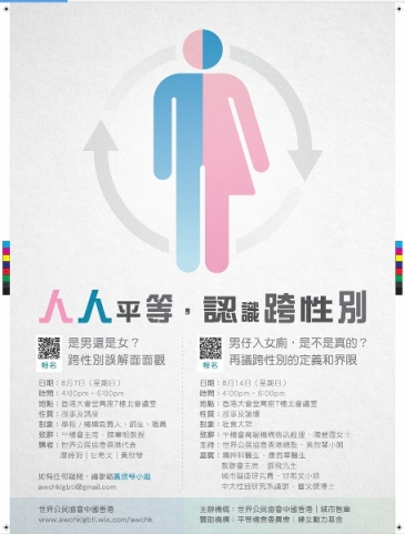 Poster of public events organised by Association of World Citizens Hong Kong China